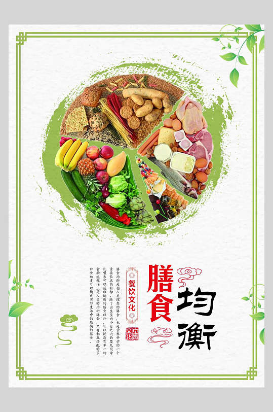 绿色水墨风膳食均衡食堂文化标语宣传挂画海报