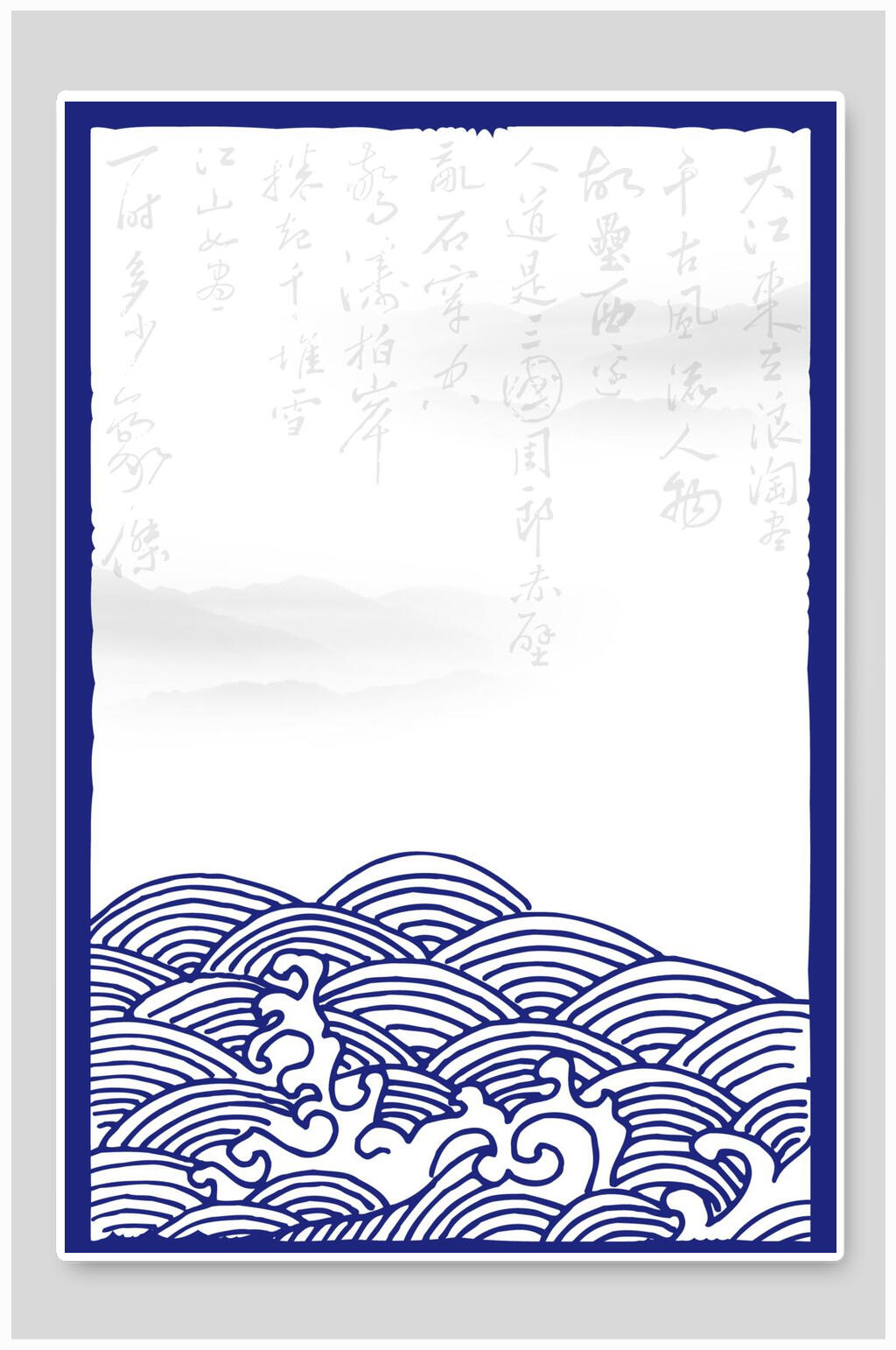 海浪国风背景素材