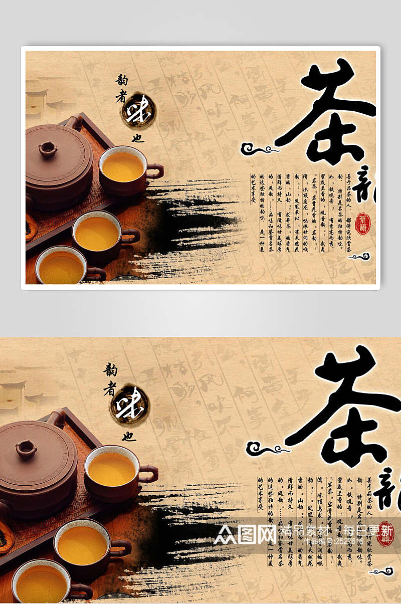 水墨风茶文化茶道展板素材