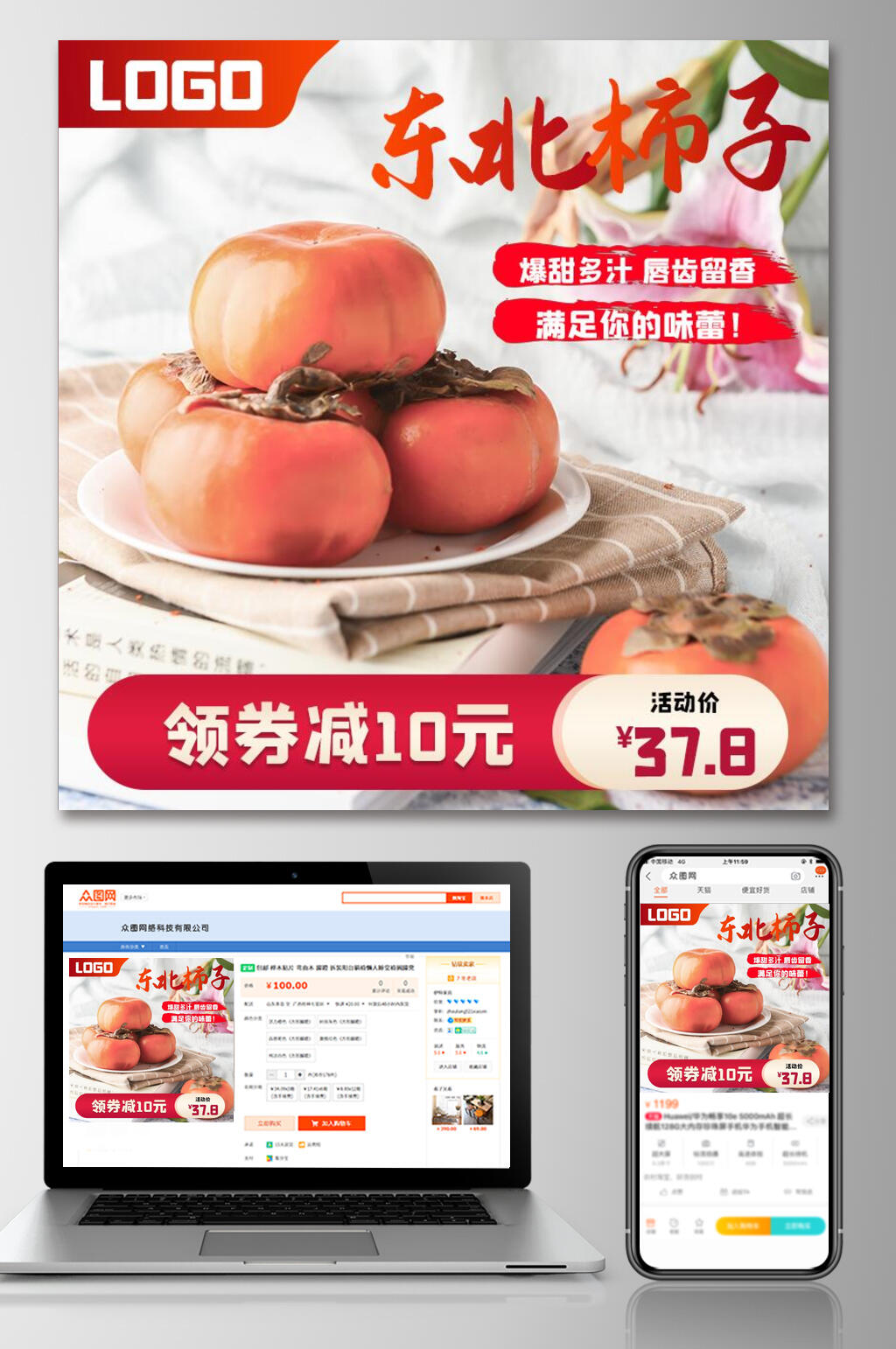 东北柿子水果电商主图素材