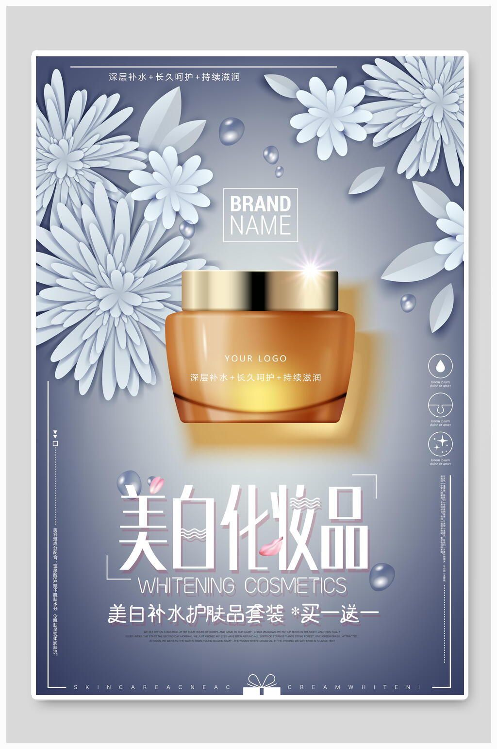 美白化妆品女性美妆海报素材