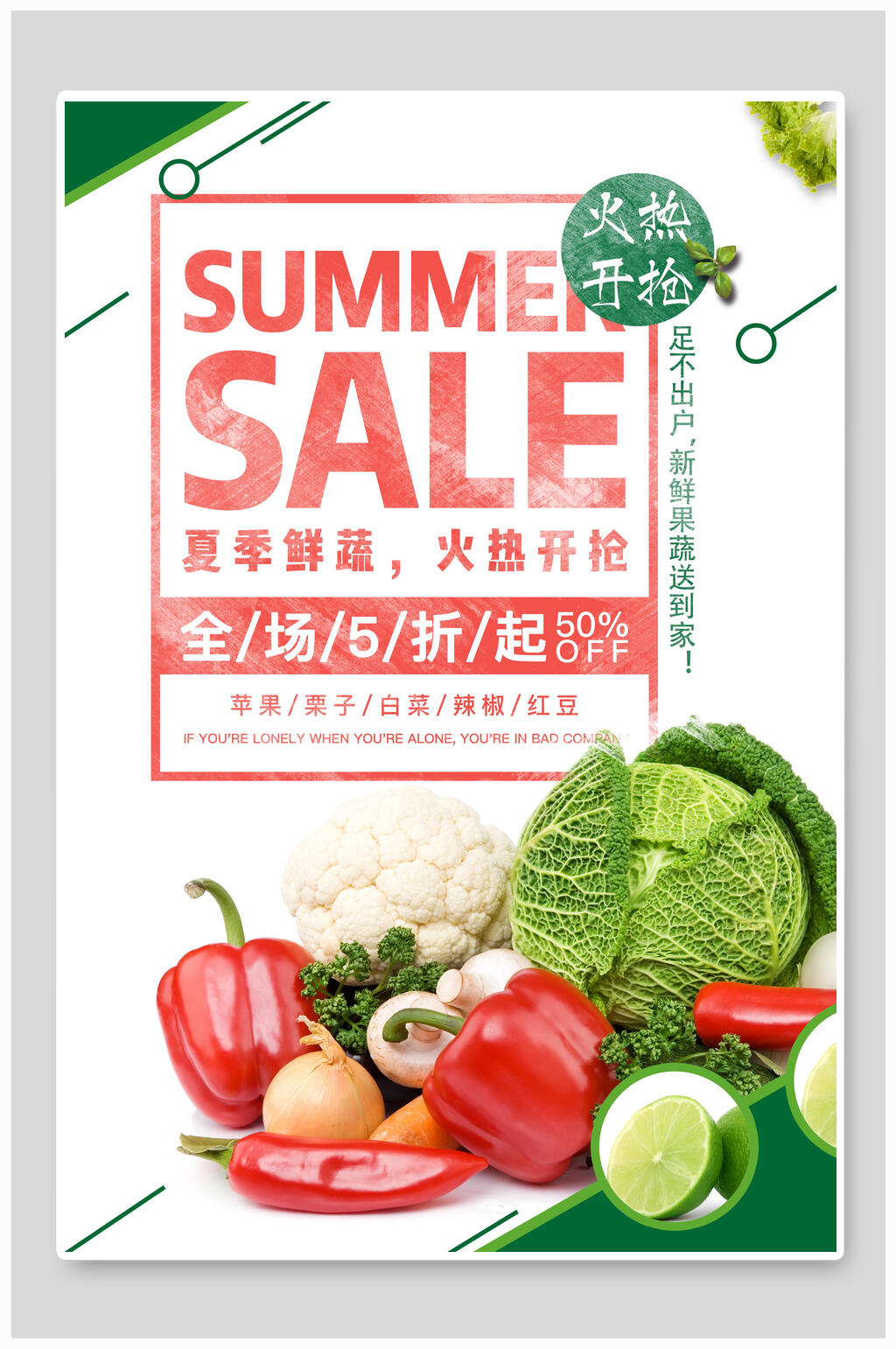 清新超市打折促销活动宣传海报素材