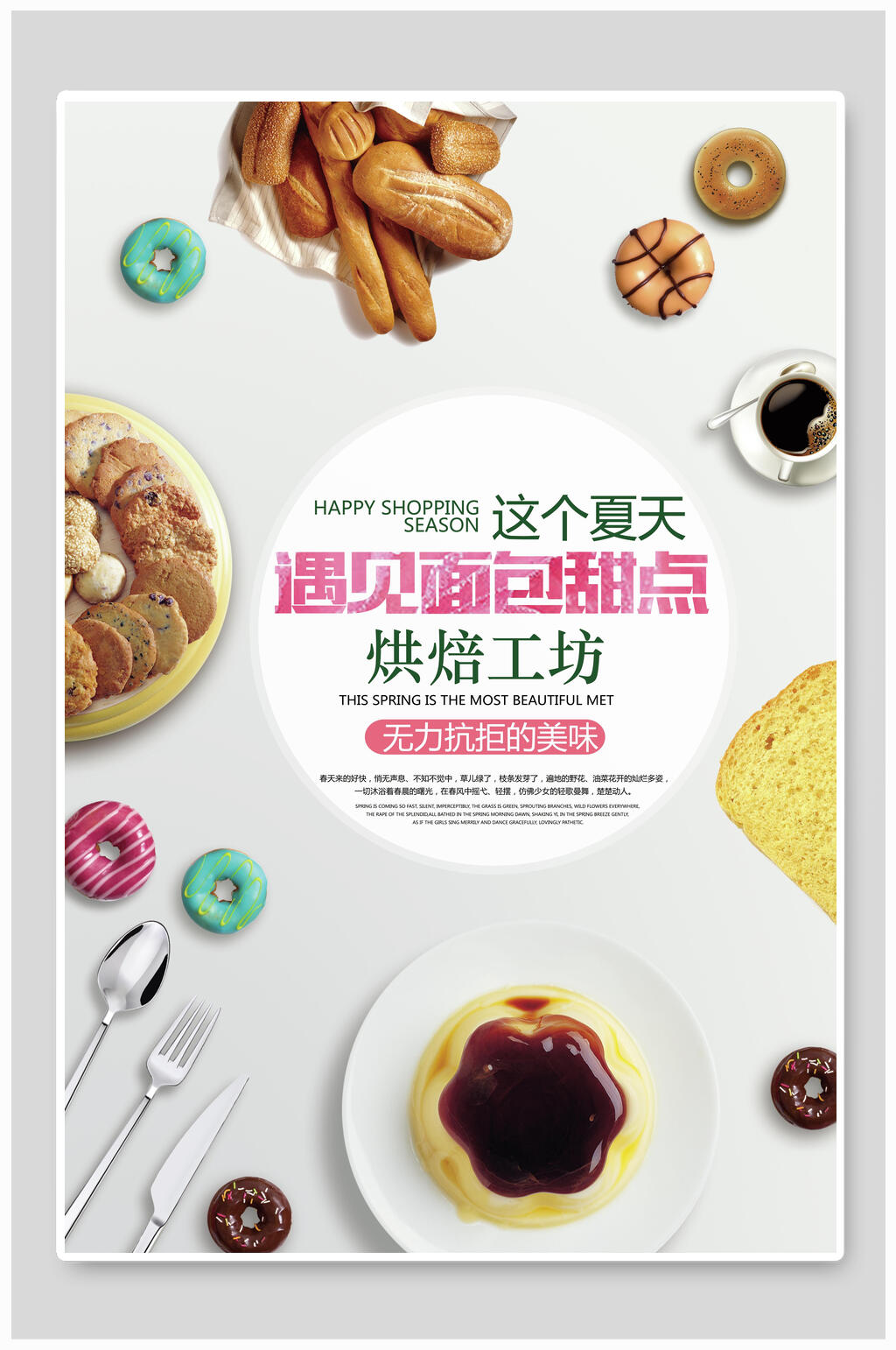 遇见面包甜点烘焙面包海报素材