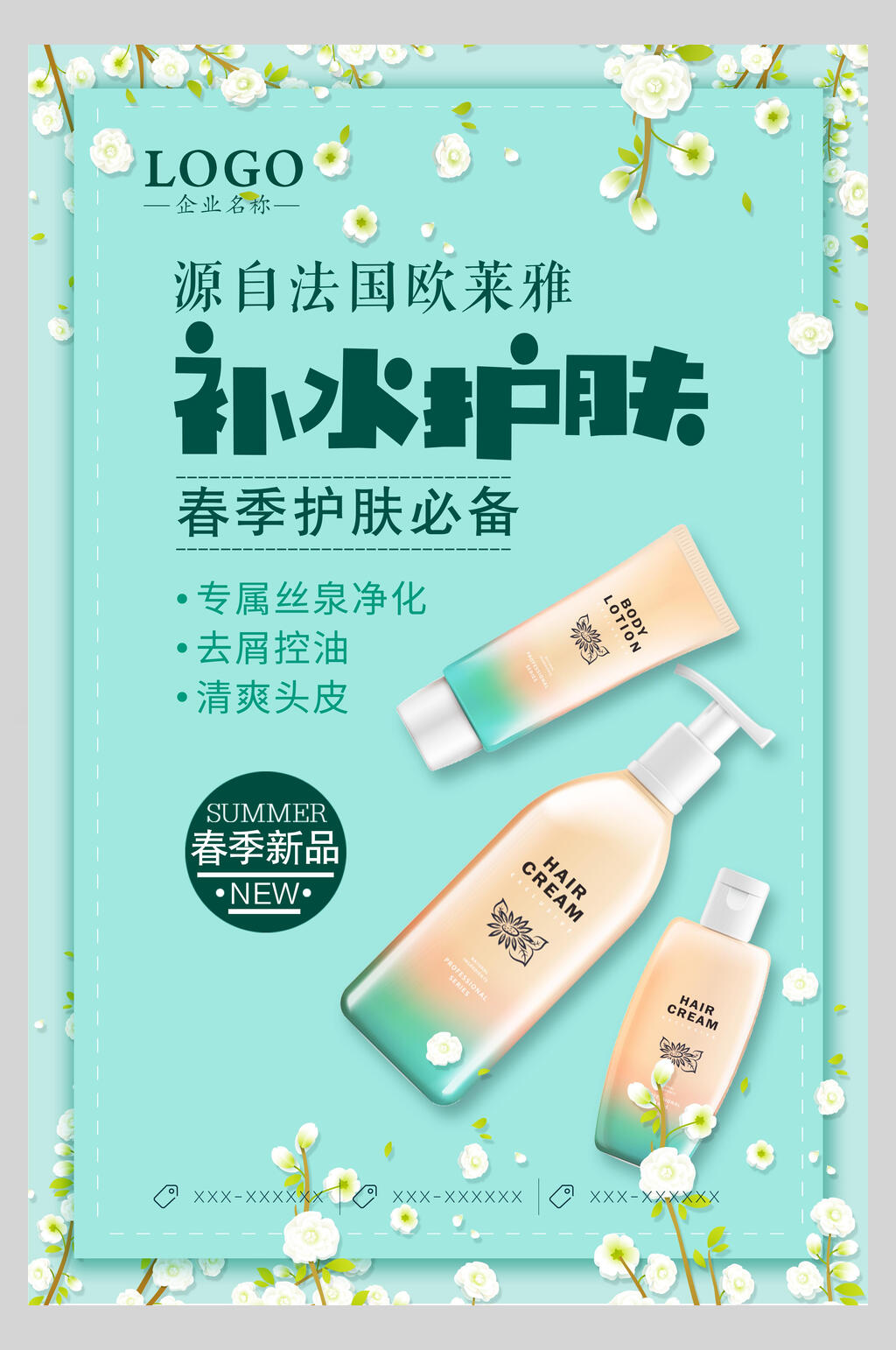 春季补水护肤女性美妆海报素材