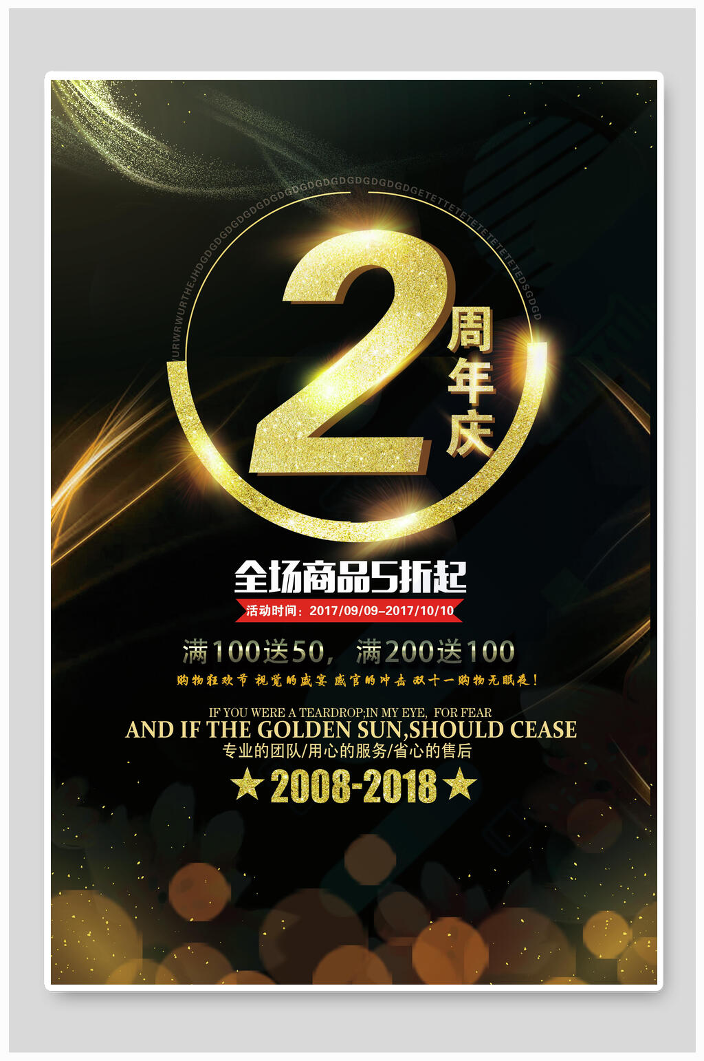 黑金创意周年庆店庆海报素材