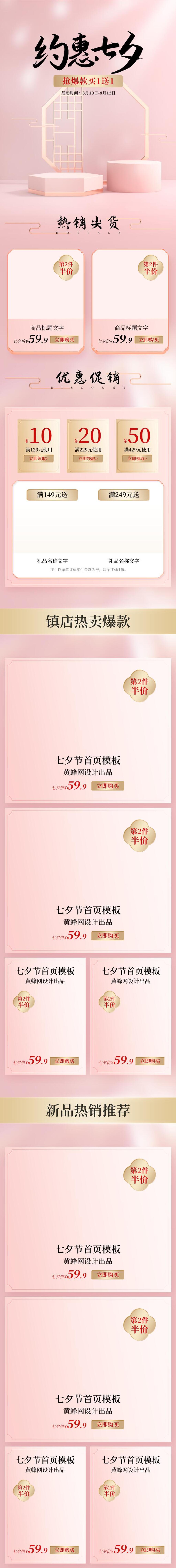 七夕热销电商详情页素材