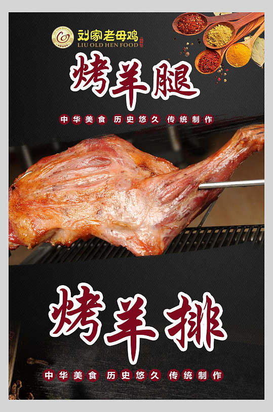 烤羊排羊腿海报图片-烤羊排羊腿海报设计素材-烤羊排羊腿海报模板下载