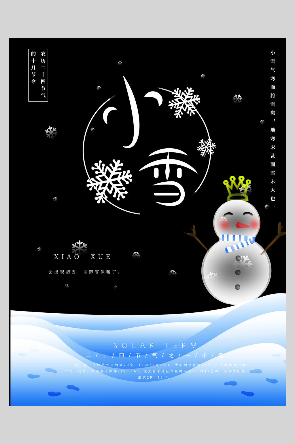 黑色传统节气小雪海报素材