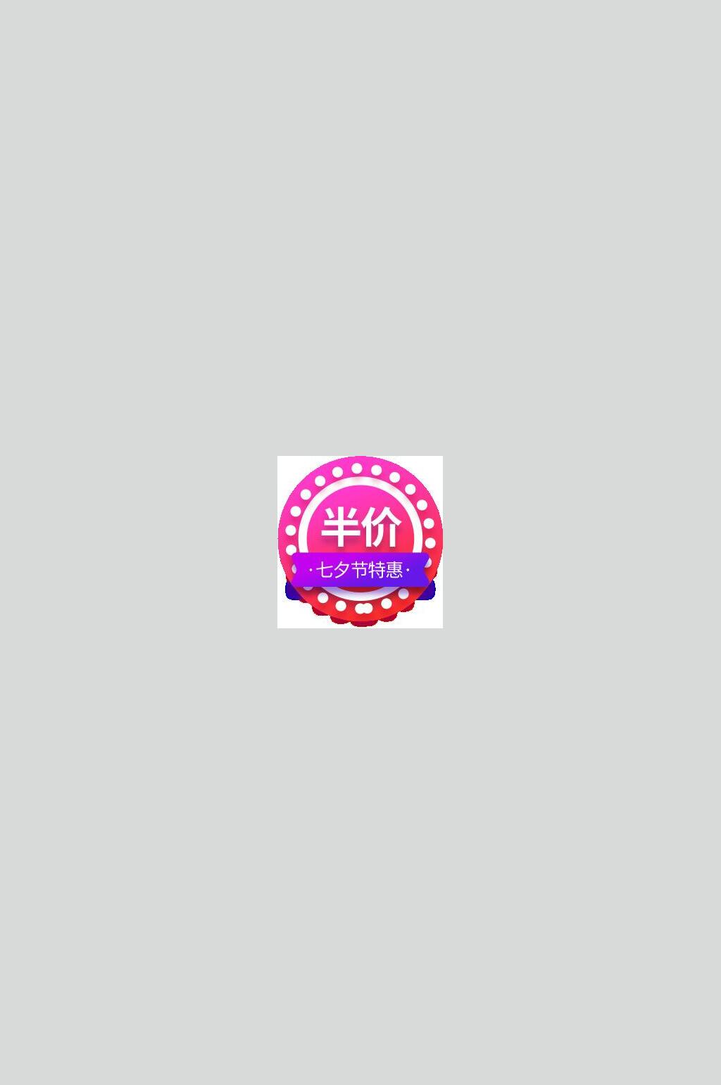 半价电商促销素材素材