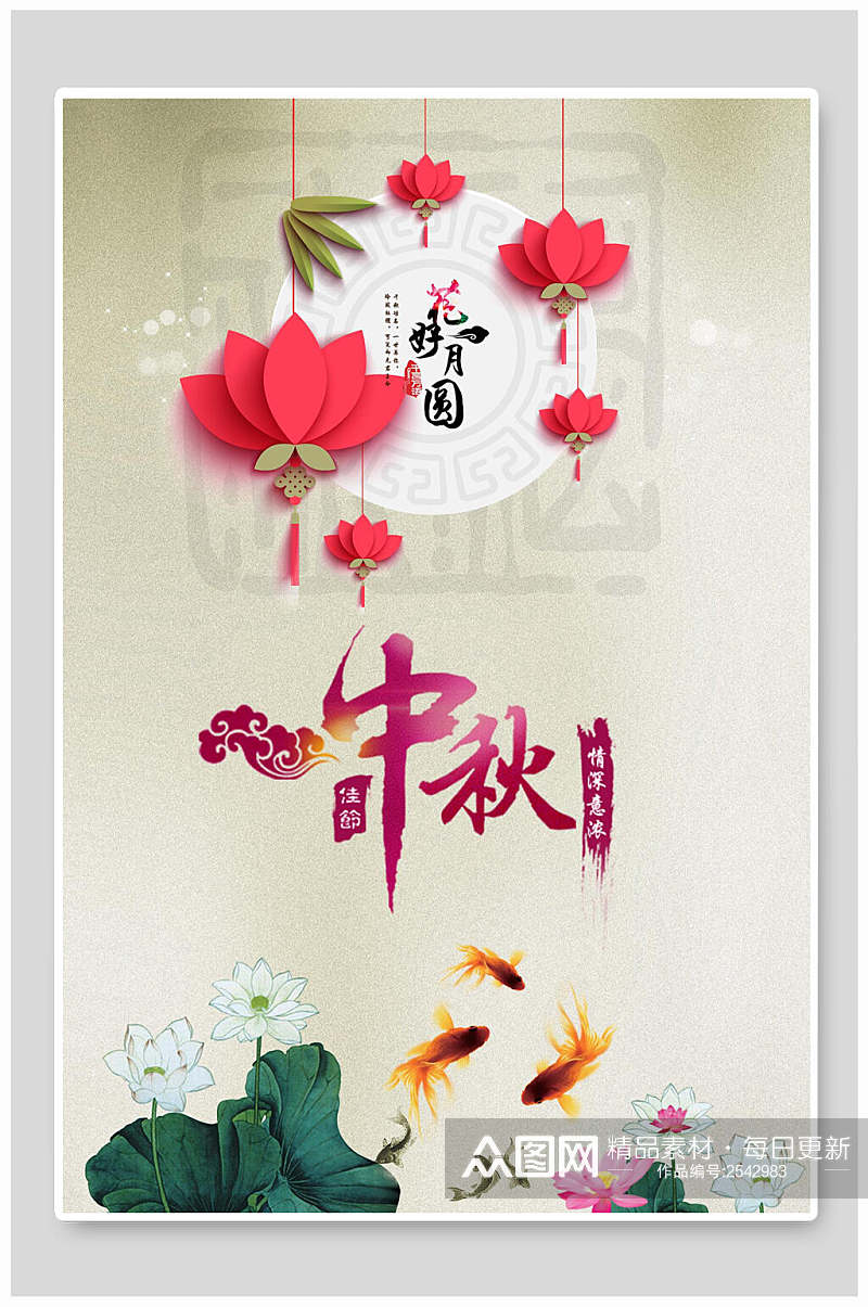 中国风传统节日中秋佳节活动海报素材