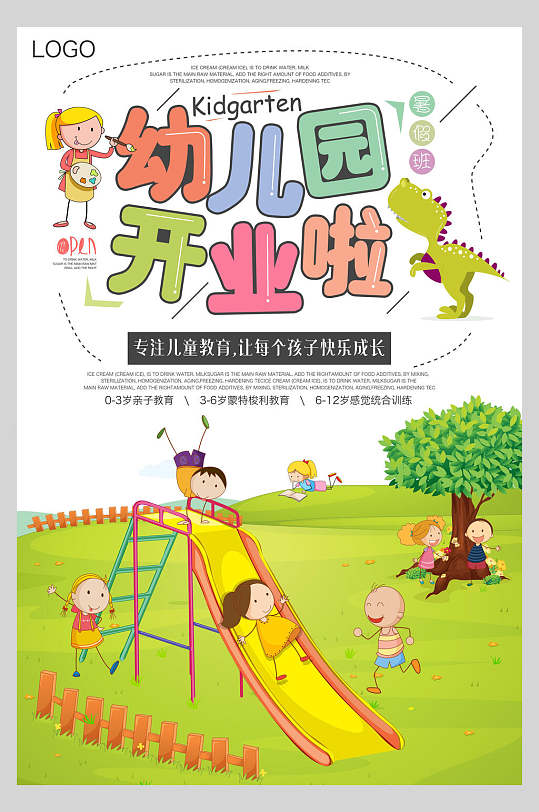 可爱炫彩幼儿园招生宣传海报