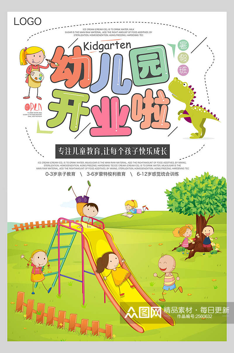 可爱炫彩幼儿园招生宣传海报素材
