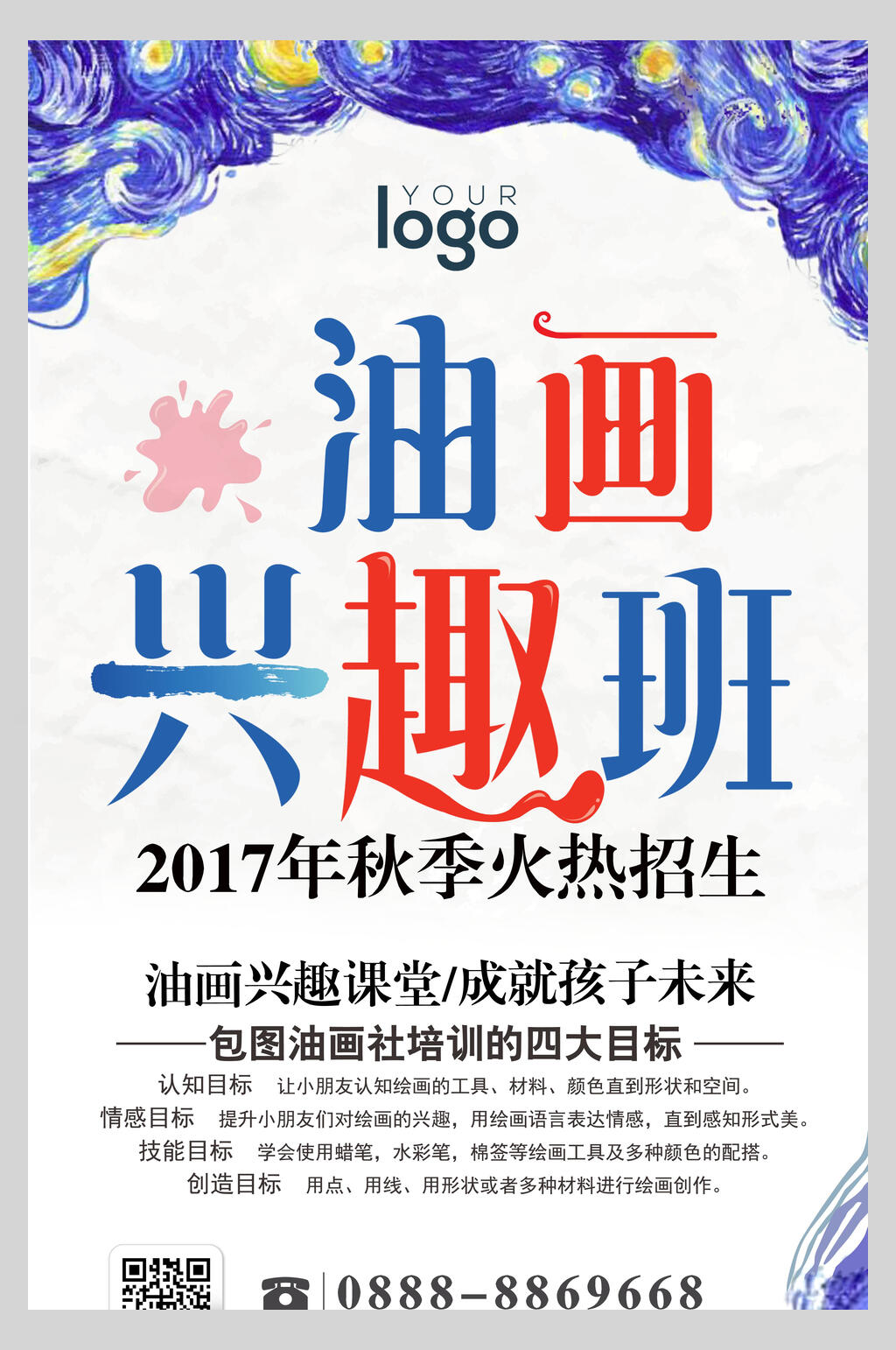 油画兴趣班美术班培训招生易拉宝海报素材