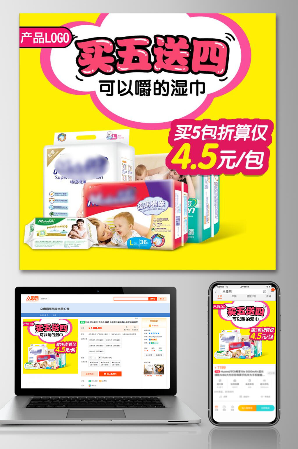 湿巾母婴电商主图素材