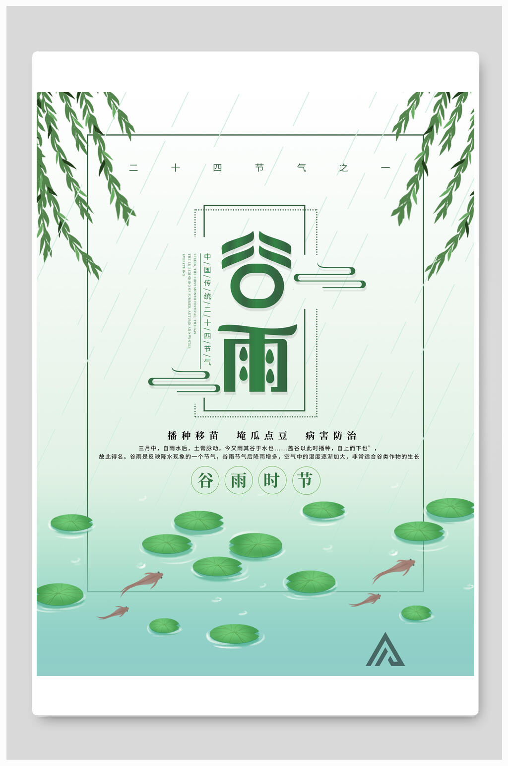 清新淡雅谷雨中国节气海报素材
