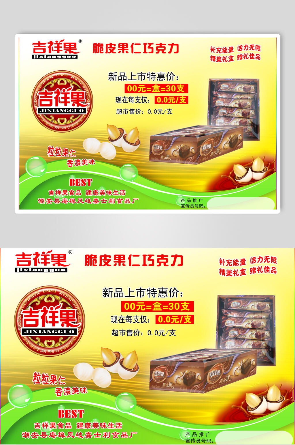 鲜香美味食品巧克力海报素材