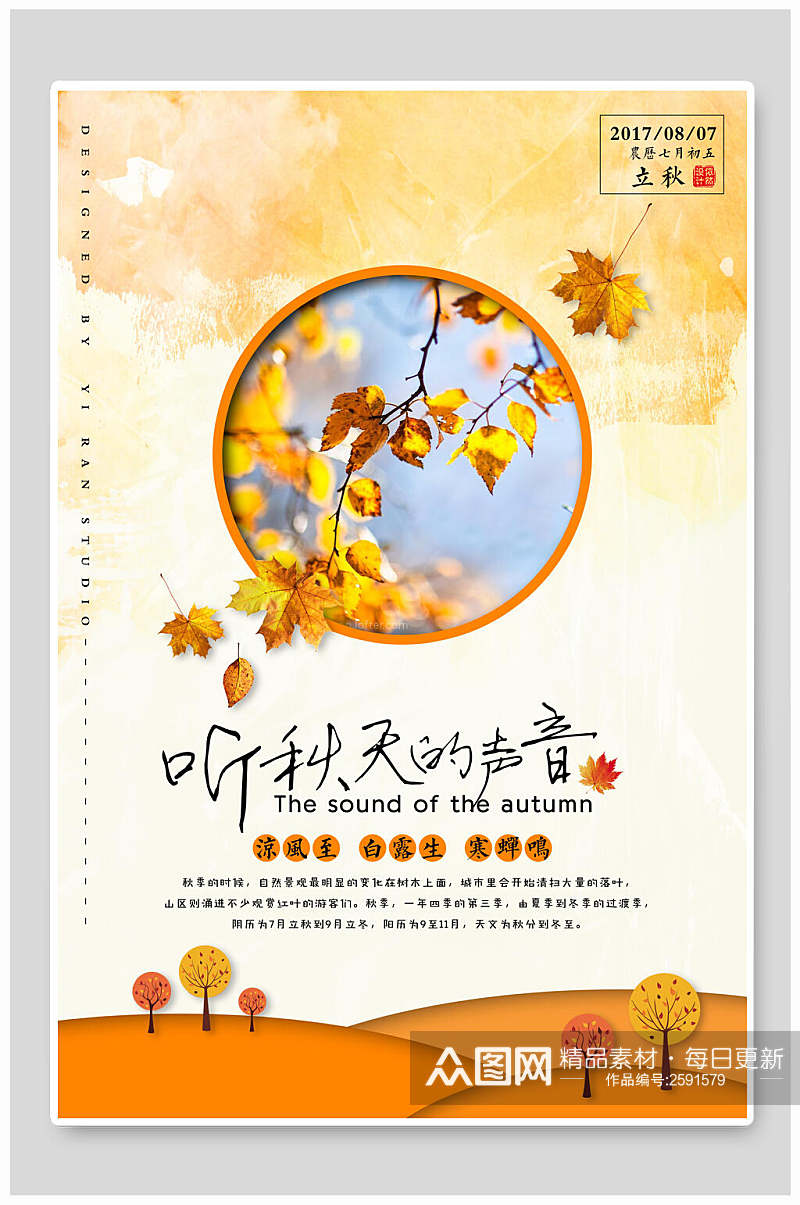 水彩金色立秋传统节气海报素材