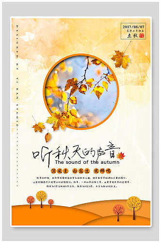 水彩金色立秋传统节气海报