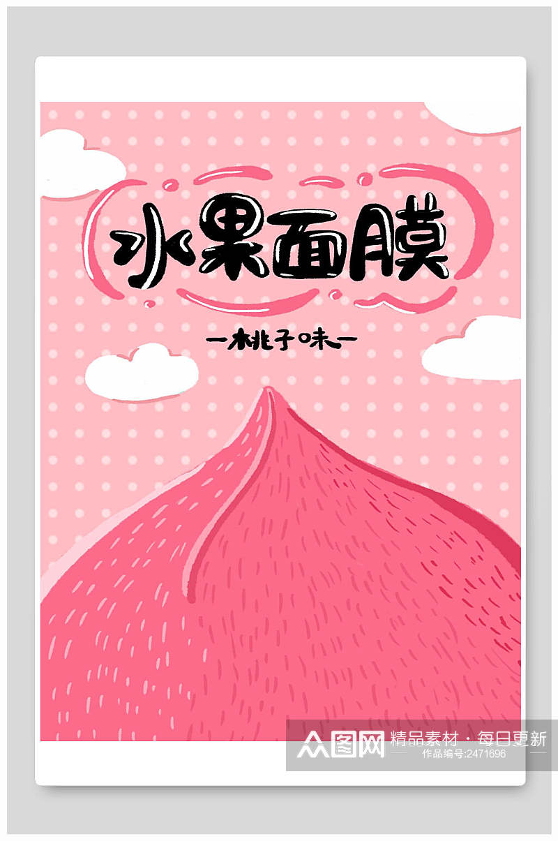 粉色水果面膜海报包装设计素材