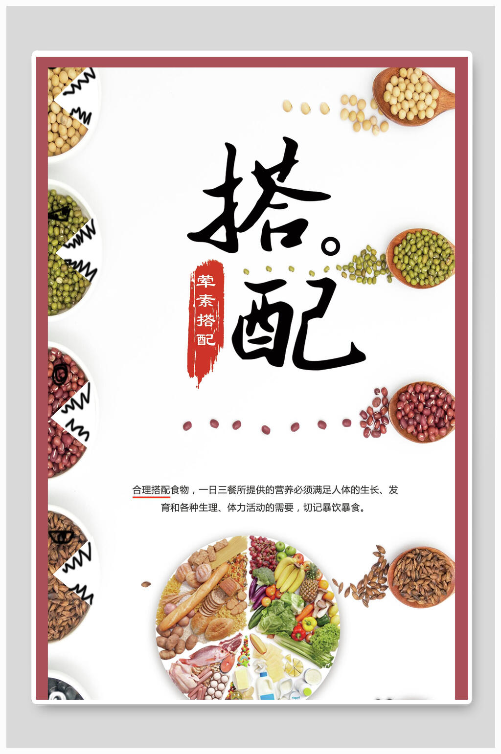时尚搭配饮食餐饮文化海报素材