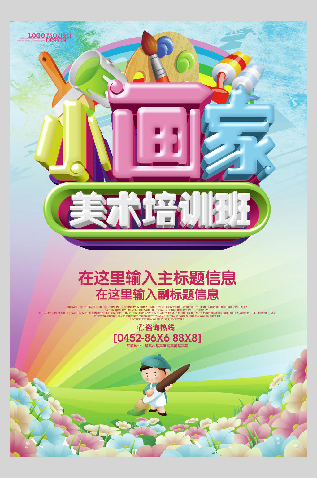 炫彩小画家少儿美术海报素材