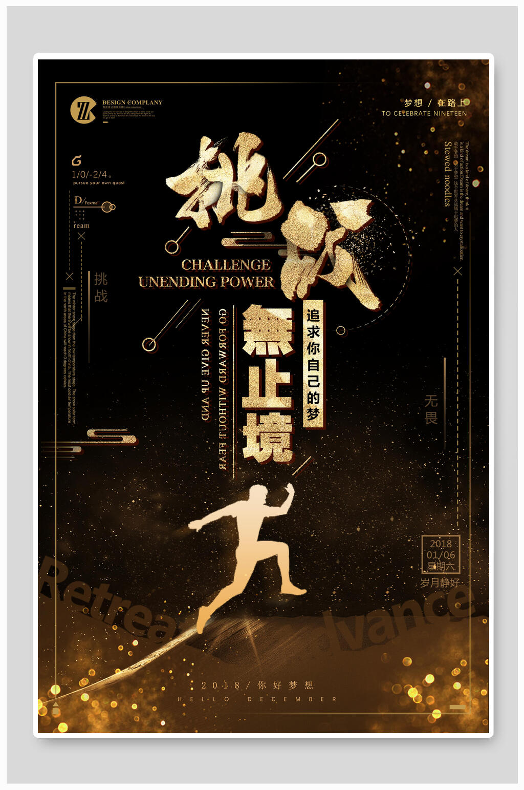 黑金挑战无止境企业文化海报素材
