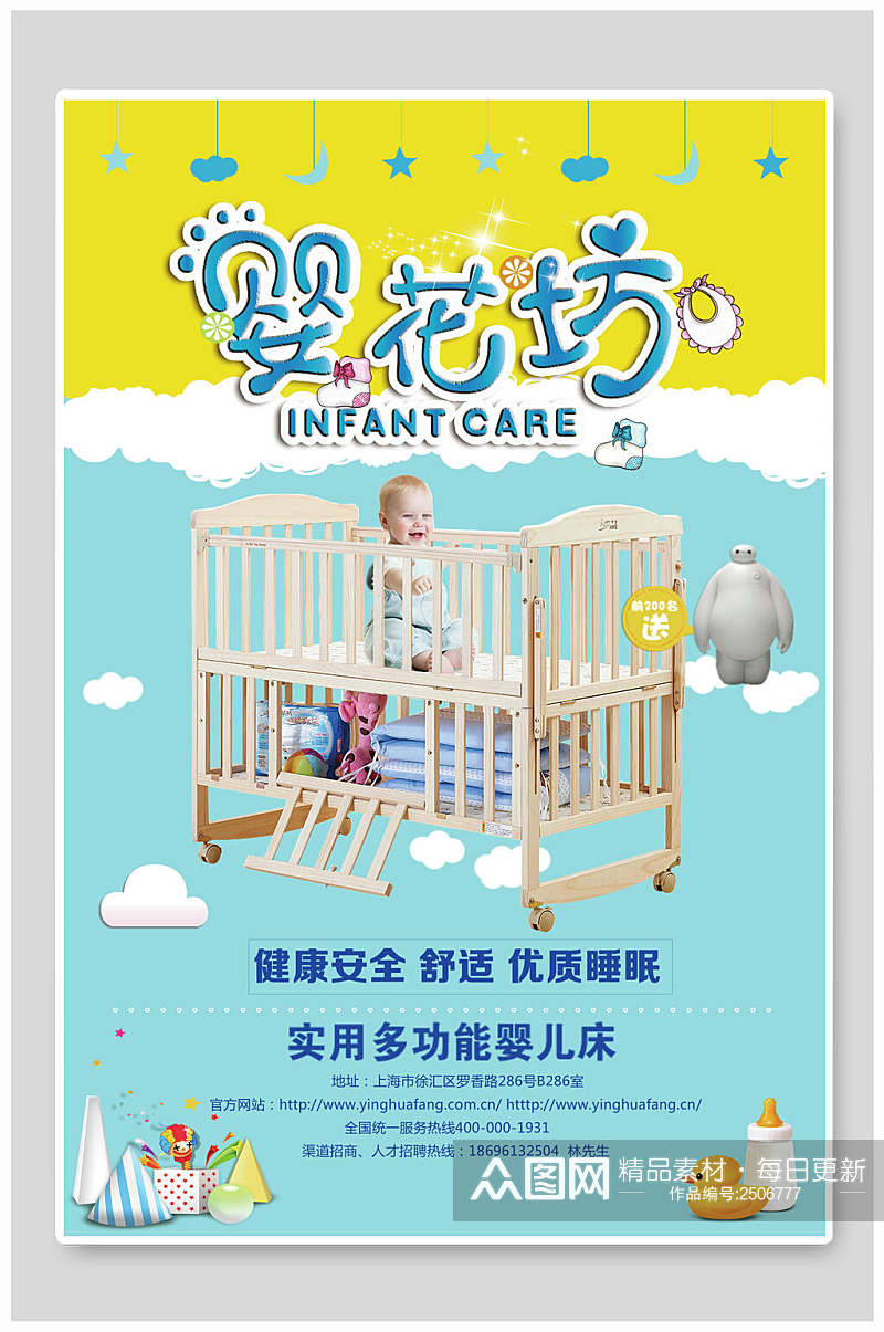 清新婴儿床母婴节婴儿用品海报素材