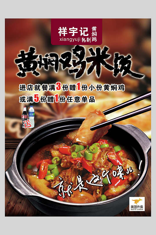 砂锅黄焖鸡米饭海报