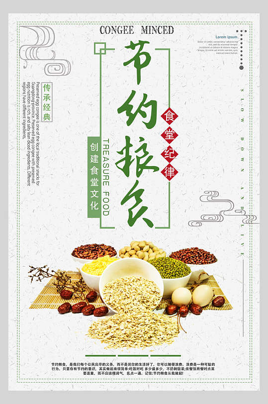 清新节约粮食食堂文化标语宣传挂画海报