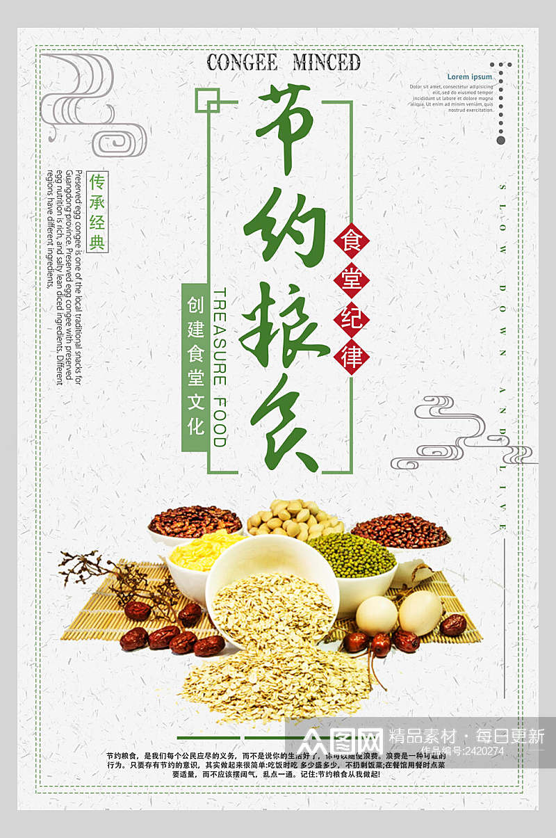 清新节约粮食食堂文化标语宣传挂画海报素材