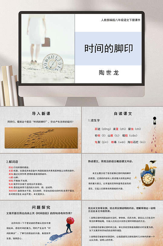 语文教学课件时间的脚印ppt模板