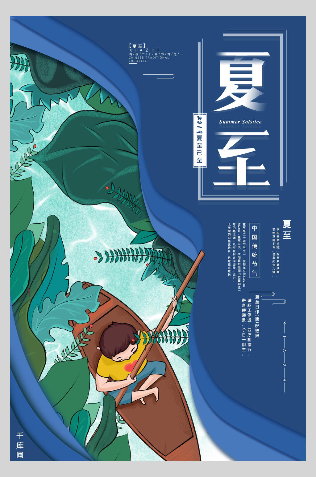 创意绿色夏至节气海报素材