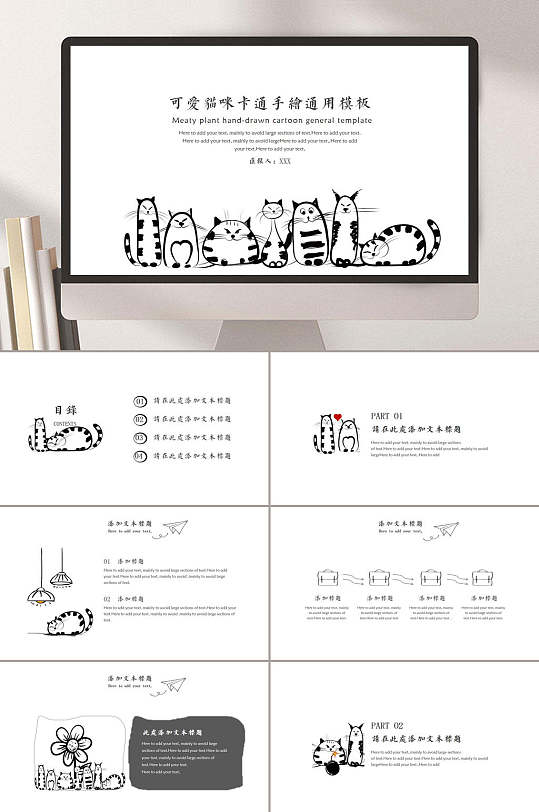 卡通高级感大气可爱猫主题ppt模板