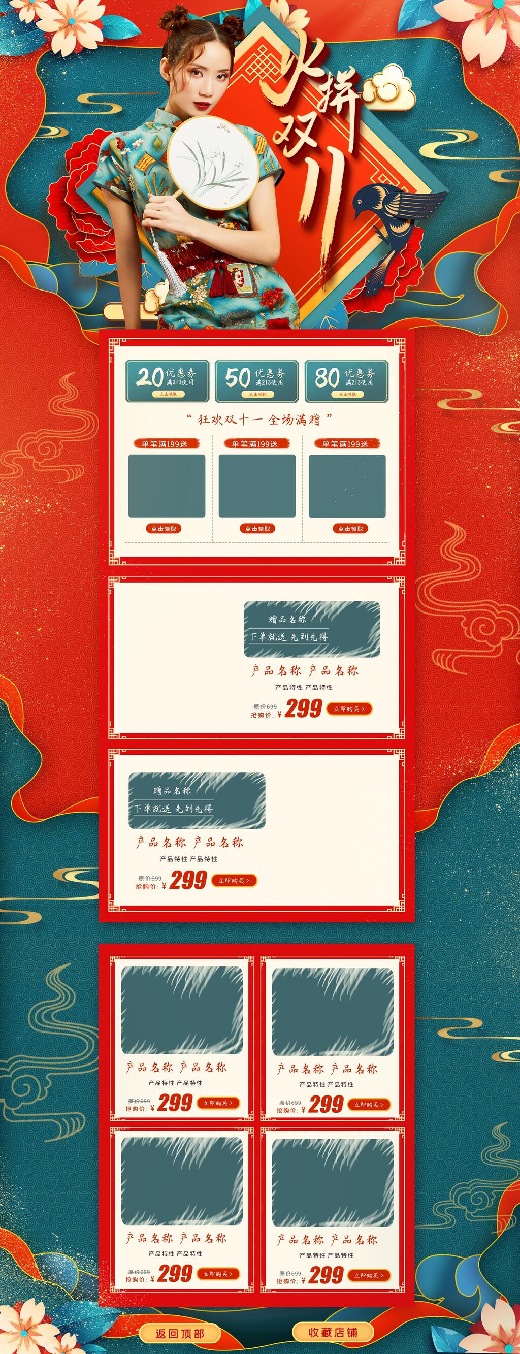 火拼双十一国潮风电商详情页素材