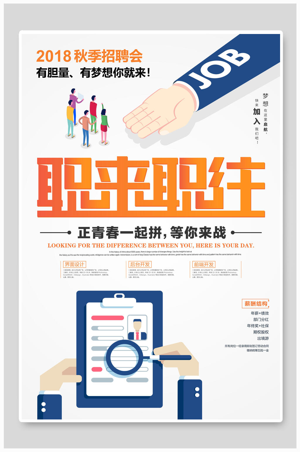 职来职往招聘海报