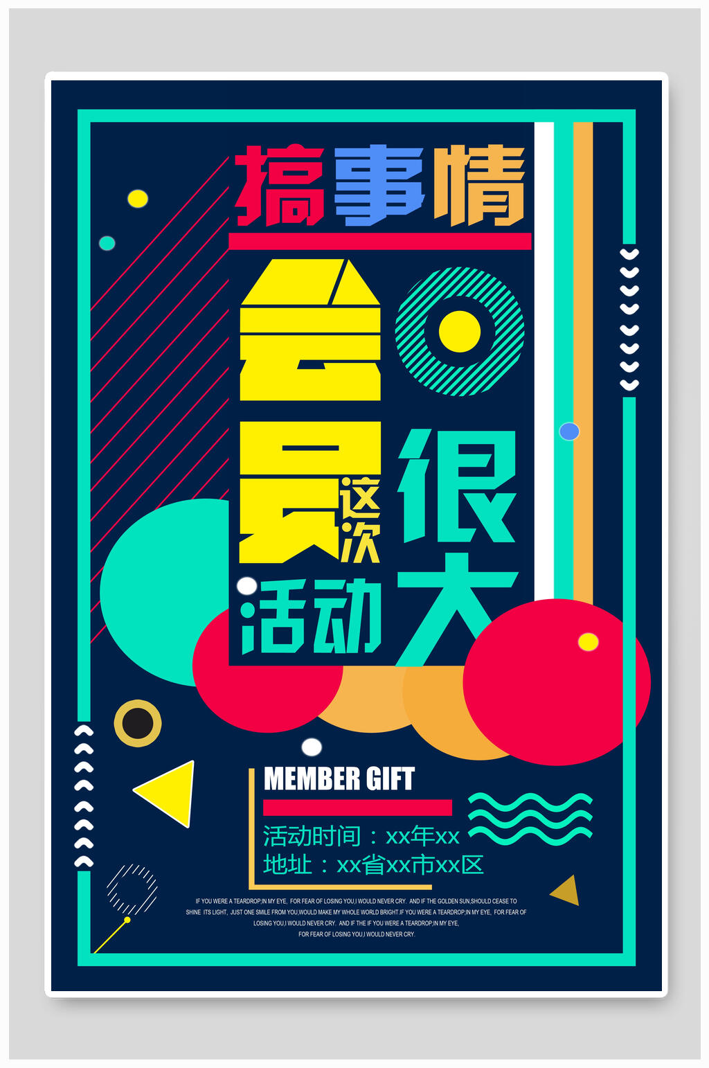 搞事情几何风促销活动海报素材