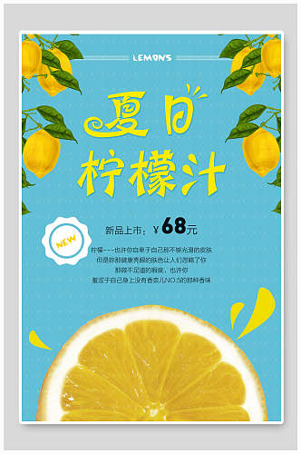 清新蓝色夏日果汁饮料海报