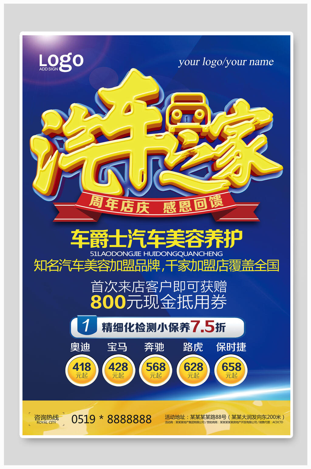 蓝色爵士汽车美容海报素材