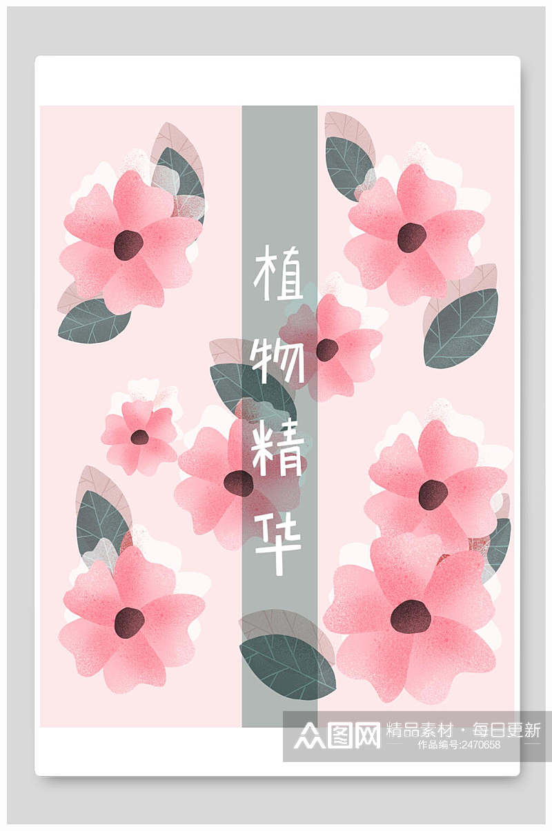 水彩花卉植物精华面膜海报包装设计素材