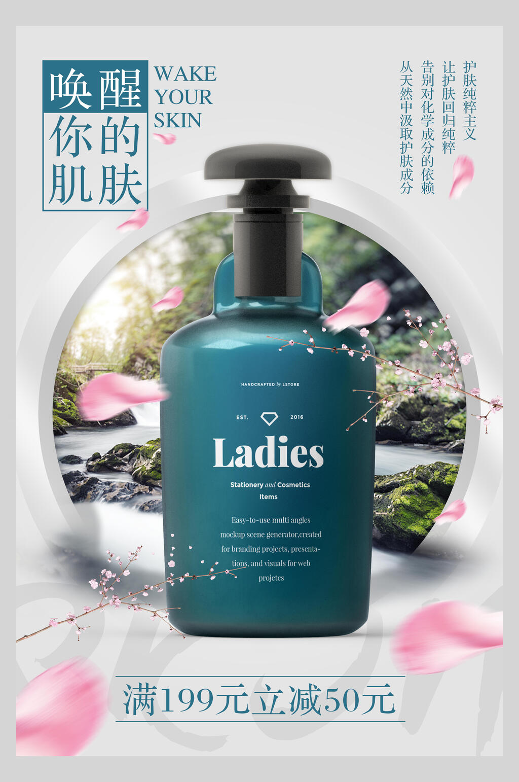 唤醒你的肌肤化妆品海报素材