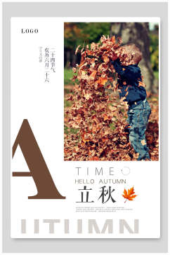 秋季立秋传统节气海报