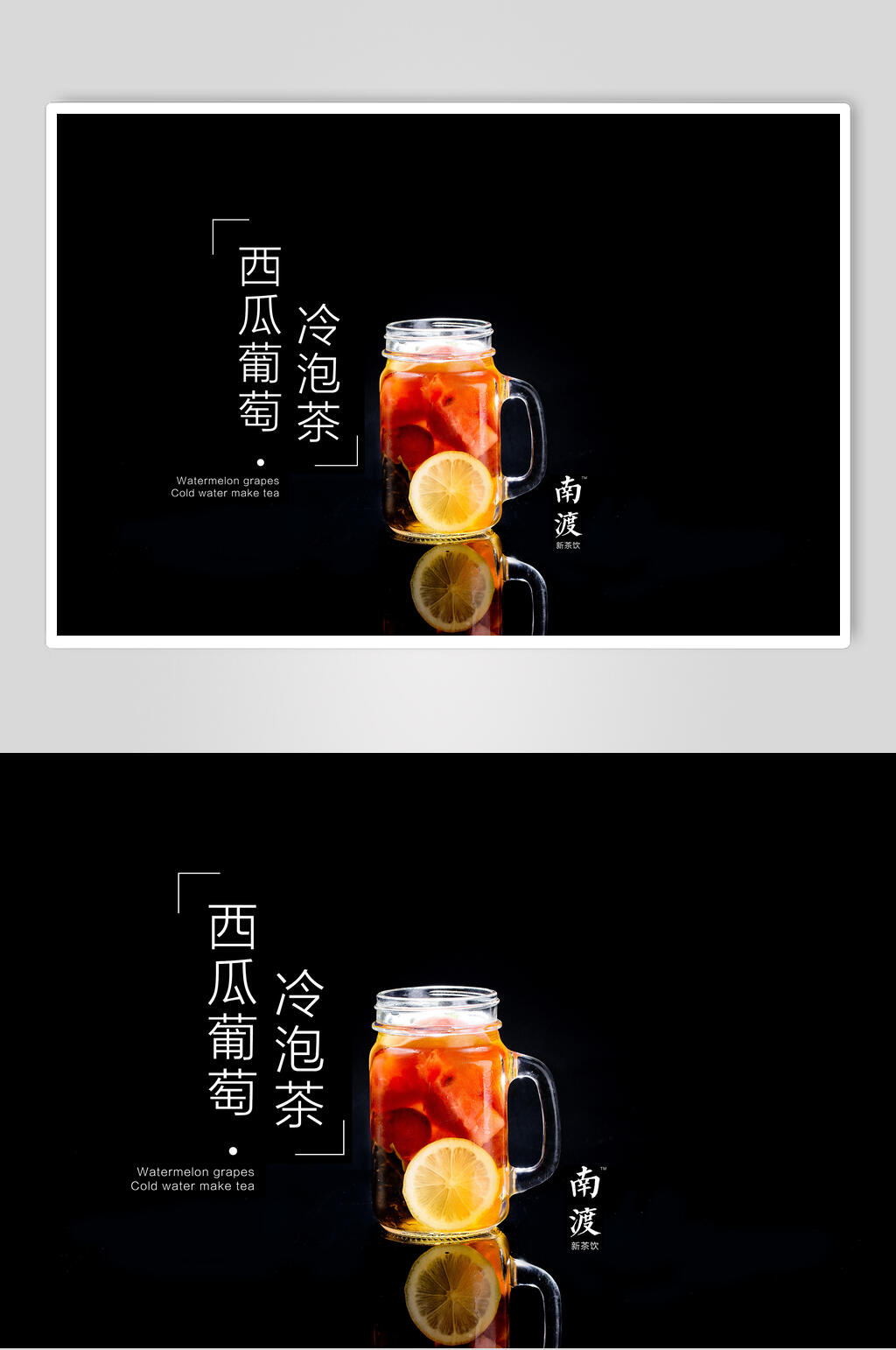 西瓜葡萄冷泡茶食物高清图片素材