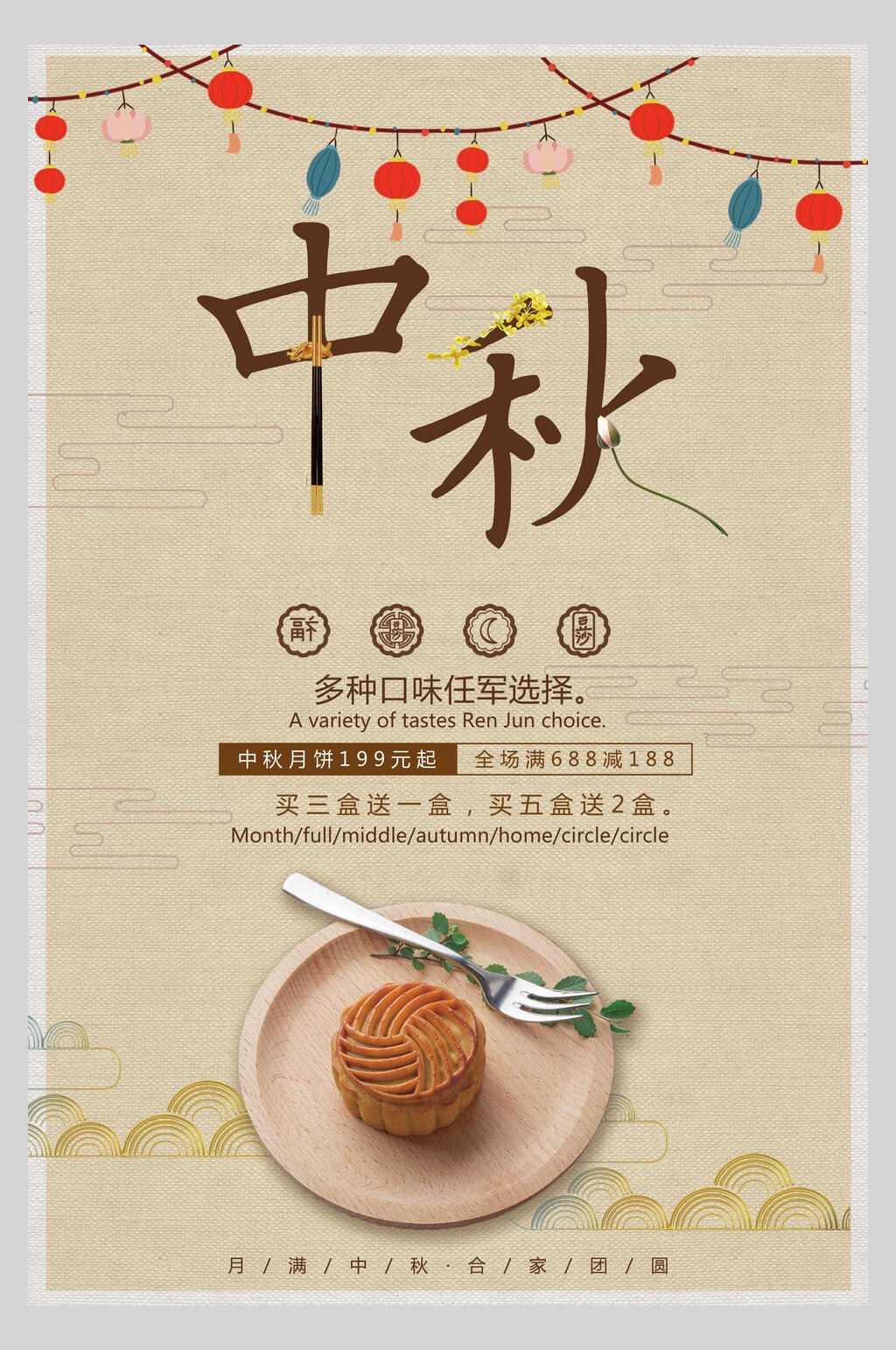 简洁中秋节月饼海报素材