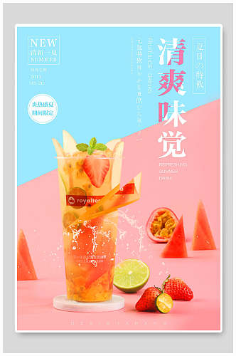 清爽味觉果汁饮品海报