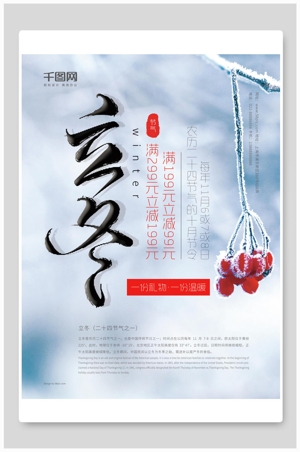 水彩冰冻果实立冬海报素材