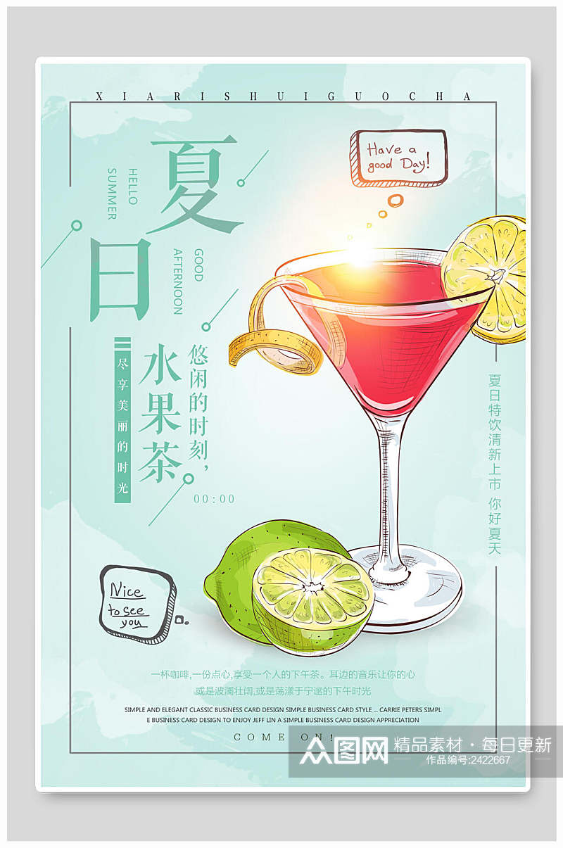 夏日水果茶果汁饮品海报素材