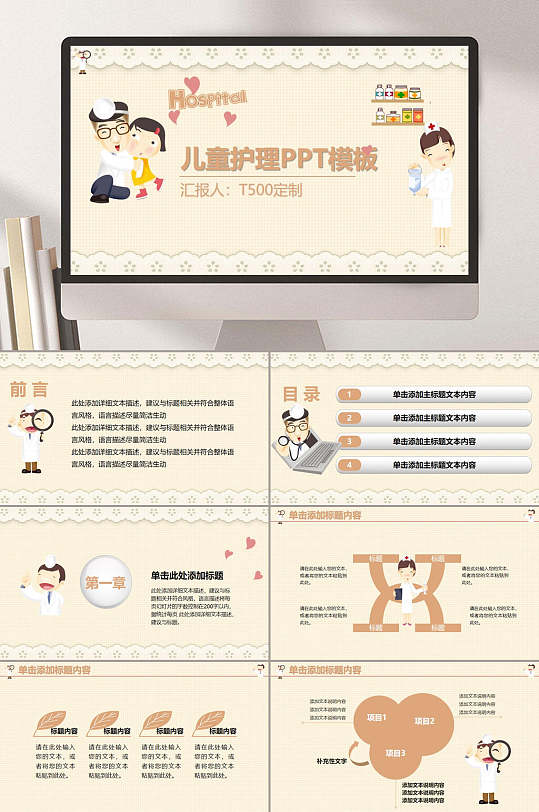 简约黄可爱卡通幼儿园自我介绍ppt