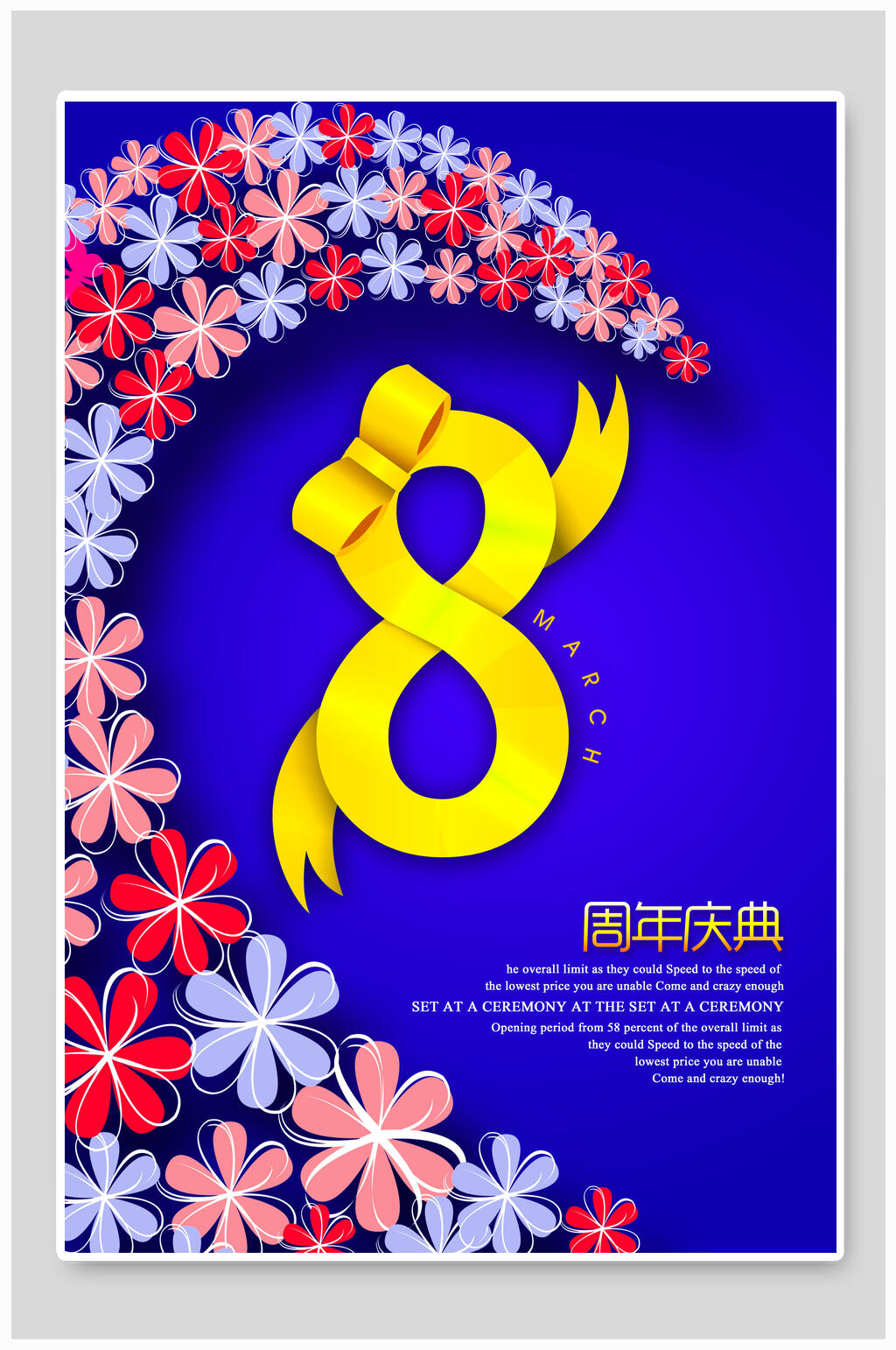 粉蓝色花卉周年庆店庆宣传海报素材