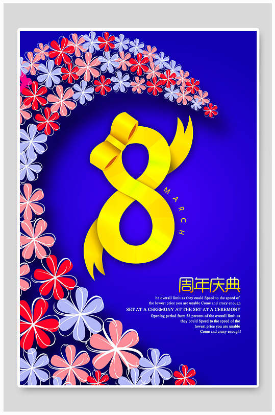 粉蓝色花卉周年庆店庆宣传海报