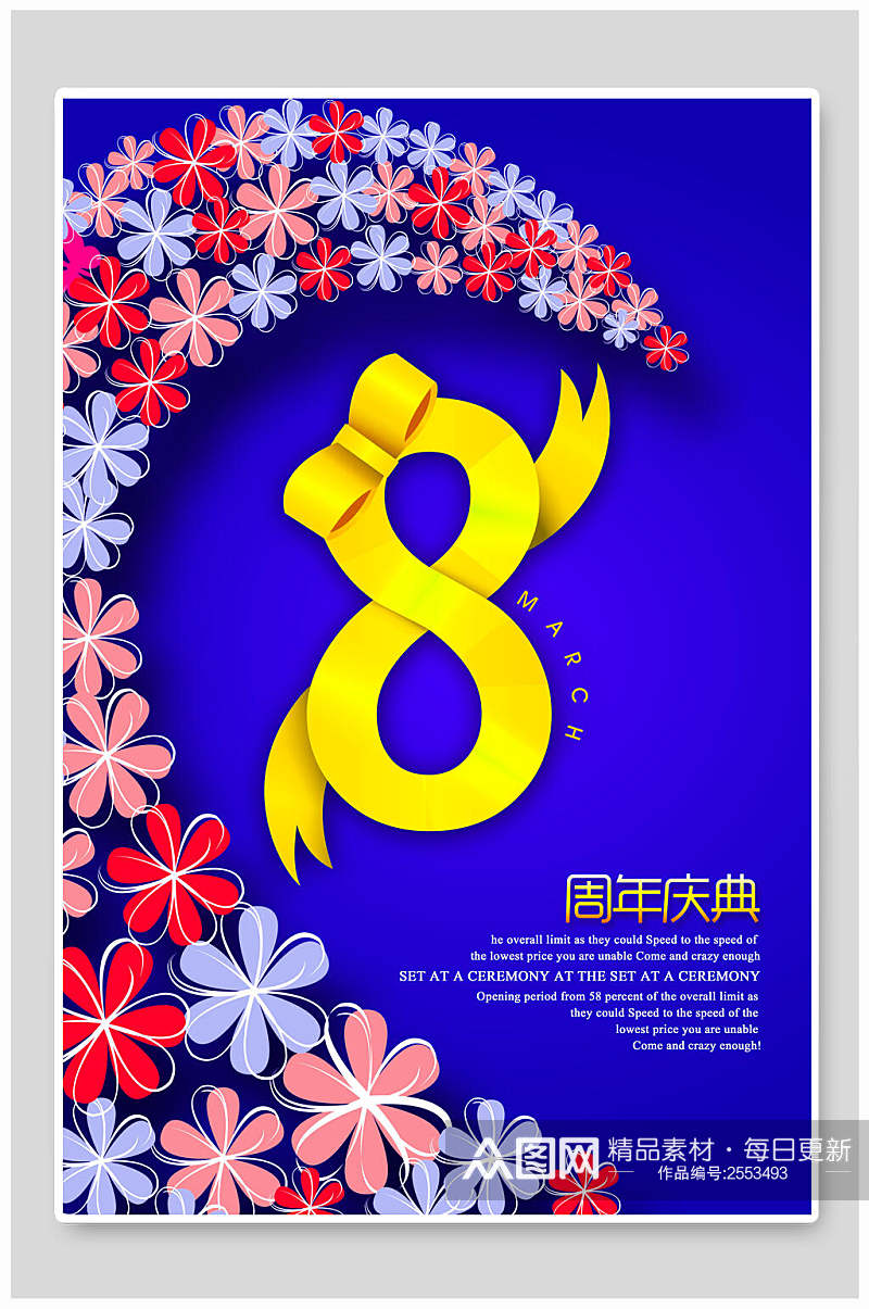 粉蓝色花卉周年庆店庆宣传海报素材